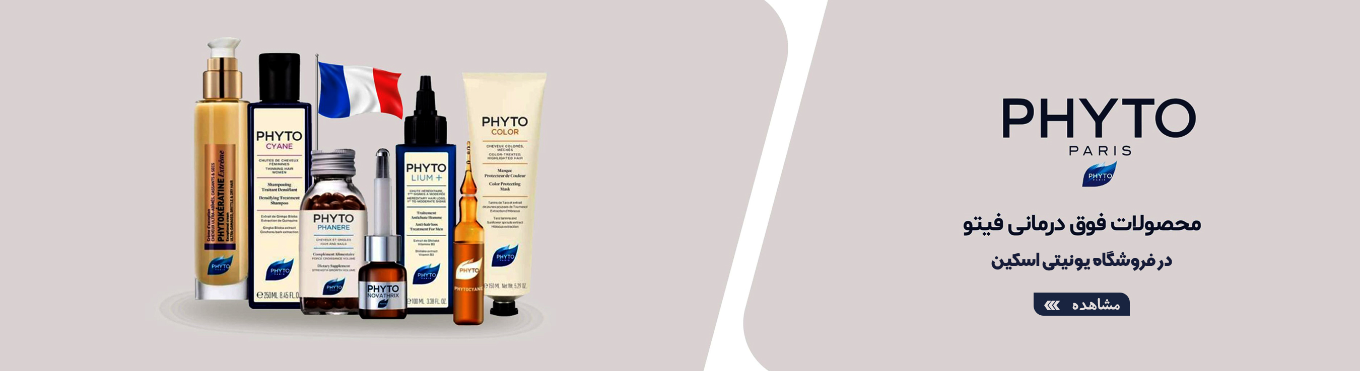 محصولات فیتو