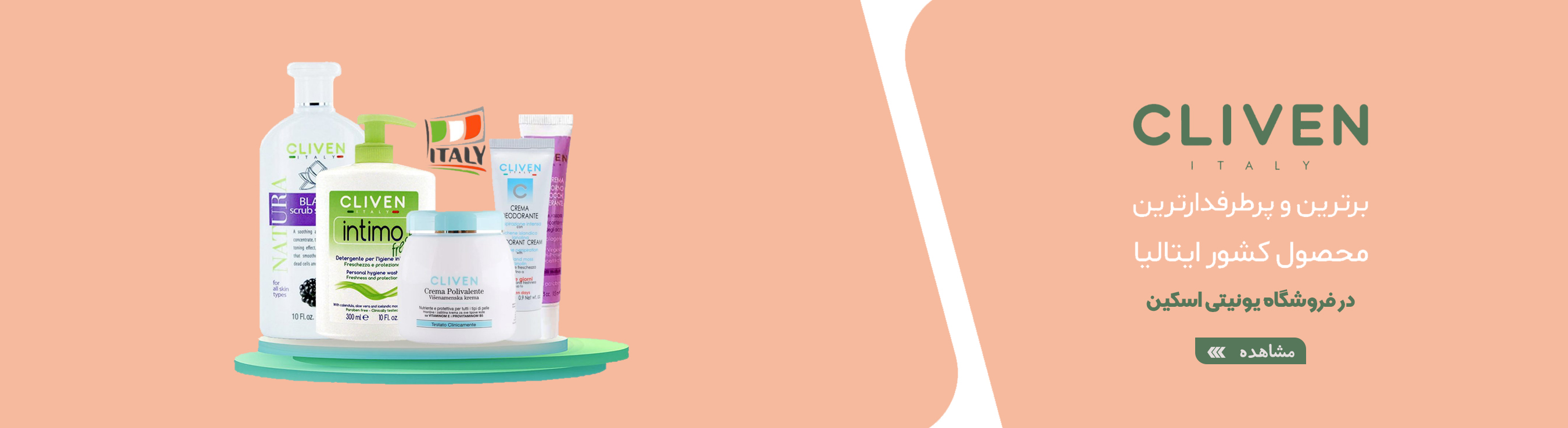 محصولات کلیون