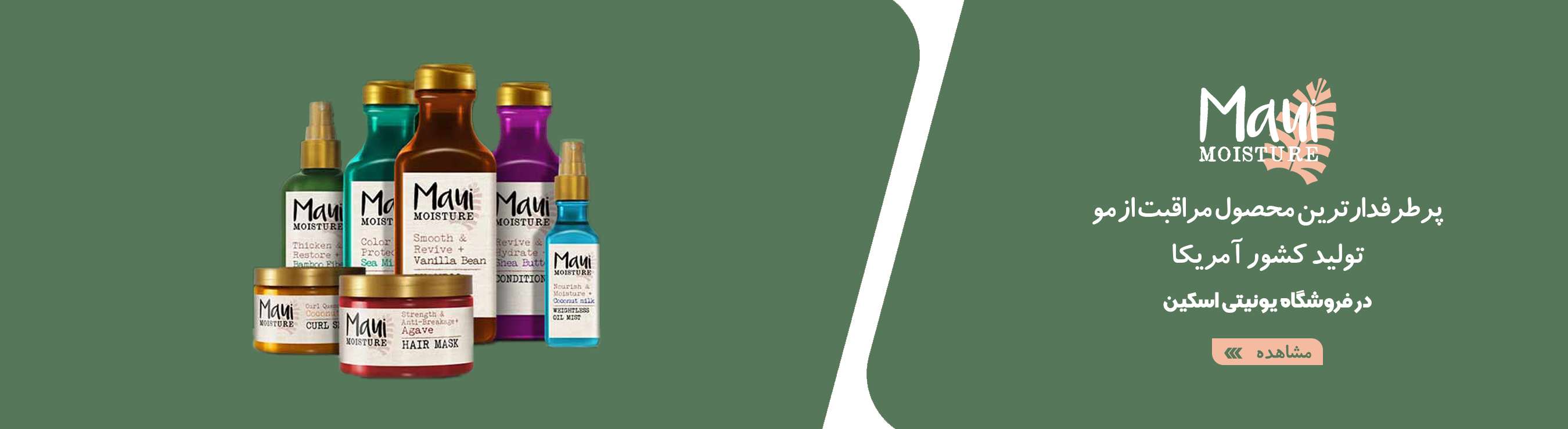 محصولات ماوی