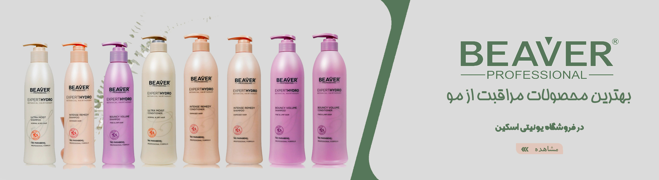 محصولات بیور